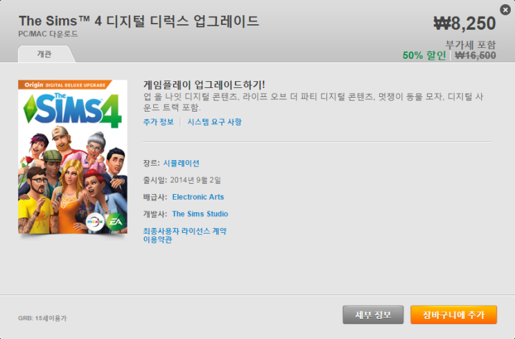 종료 심즈 4 무료 업그레이드 코드 Simsupgrade 종료 네이버 블로그