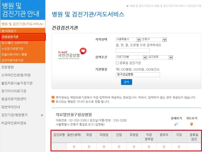 건강검진 지정병원 은평구 청구성심병원 네이버 블로그