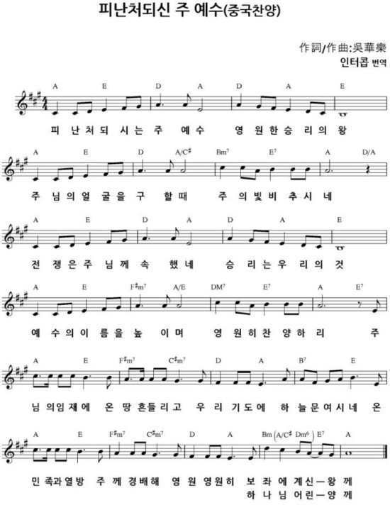 A코드 콘티 찬양 피난처 되신 주 예수 비전 우리 보좌앞에 모였네 무엇이 변치 않아 십자가 십자가 그 그늘 아래 내 소망 있네 네이버 블로그