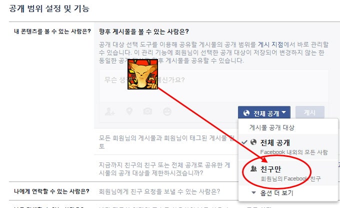 페이스북 Facebook 전화번호 검색을 막기 차단하는 방법을 알아보자 By Fox바겐 네이버 블로그