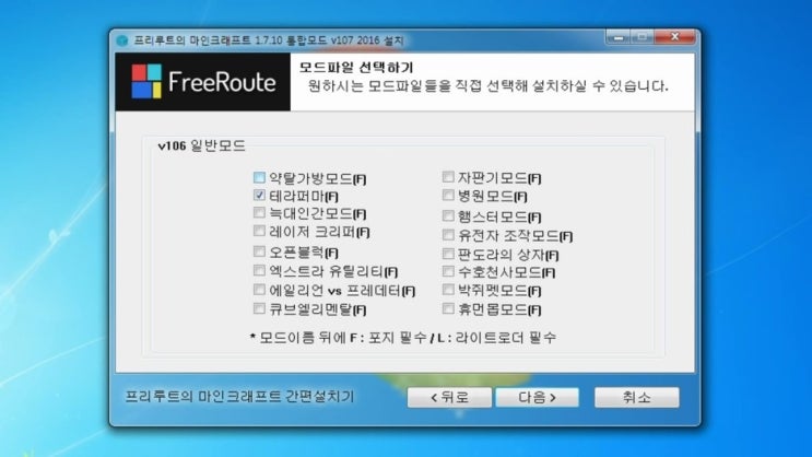마인크래프트 1 7 10 프리루트 통합모드 V107 설명 강좌 네이버 블로그