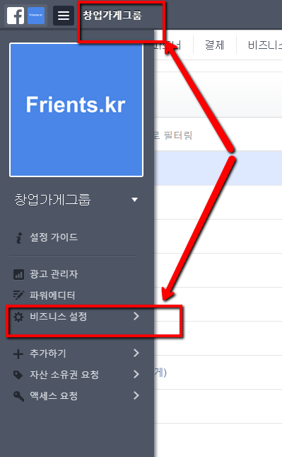 페이스북 비즈니스 관리자 계정 만들고 다른 사람 초대방법 네이버 블로그