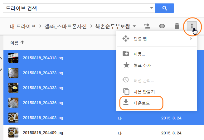 구글 드라이브 파일 다운로드 하는 방법 네이버 블로그