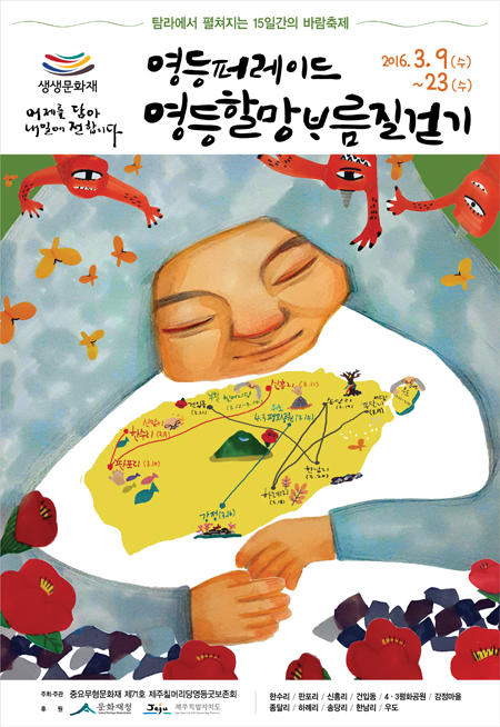 [제주축제]영등신 맞이하는 제주,마을마다 흥겨워/영등퍼레이드/제주칠머리당영드제주의소리