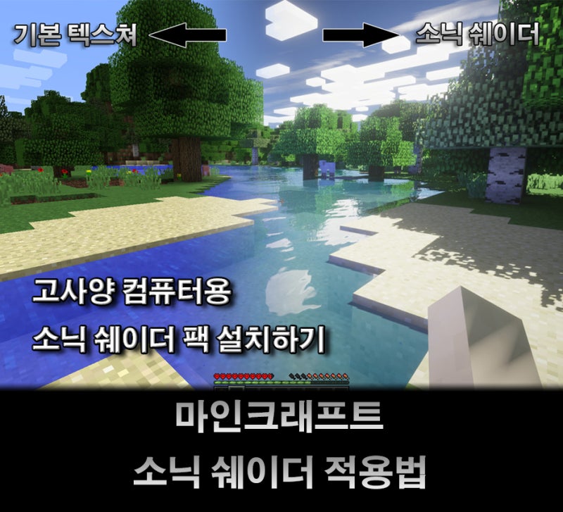마인크래프트 모바일 Be Pe 쉐이더 적용하는법 마크를 실사처럼 바꿔준다고 만두민 Youtube