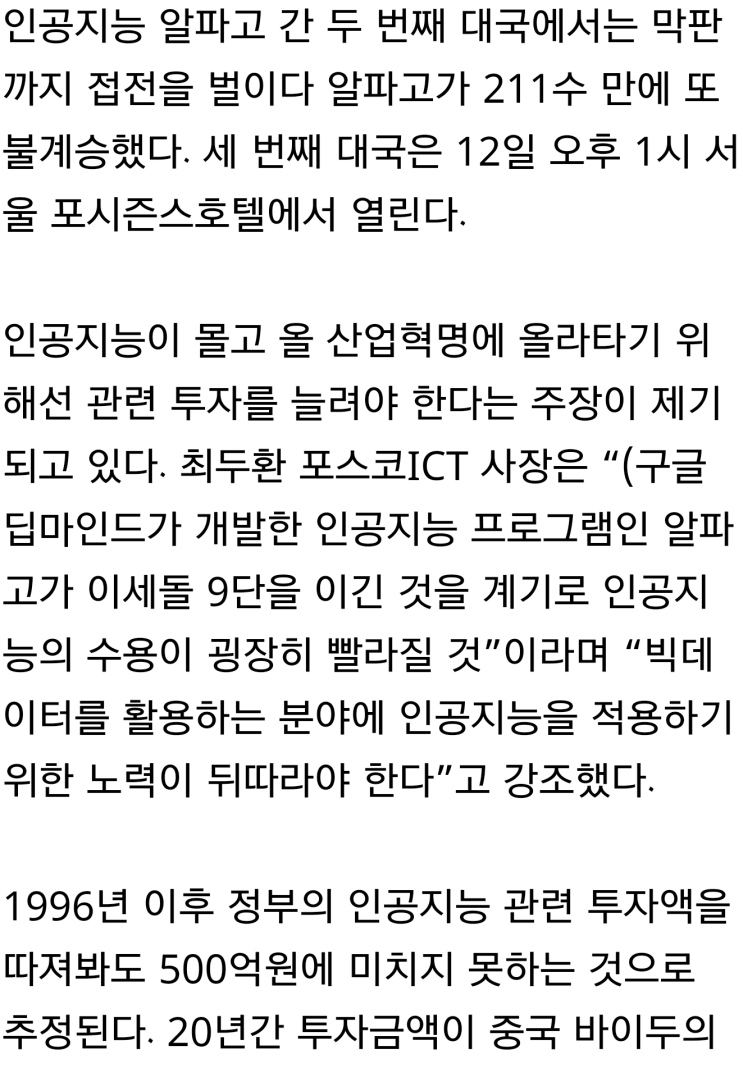 드디어 이세돌 1승 알파고의 약점 찾았다 알파고 3연승 그러나 이세돌이 알파고의 약점을 찾아 내는데 성공했다 이세돌 1승을 따내다 알파고는 여지 없이 흔들였다 구글 33조원 쏟아 부어 이세돌 이겨 보자 작심 알파고 개발자