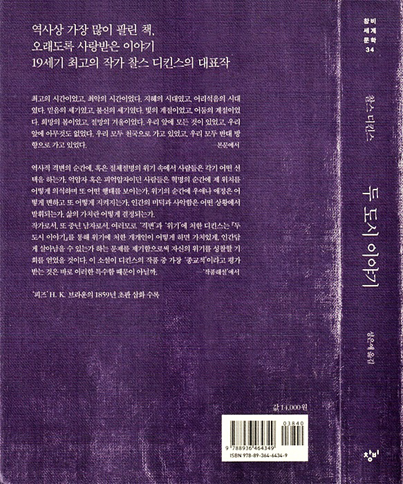 두 도시 이야기 디킨스 영국 그리고 프랑스대혁명 네이버 블로그