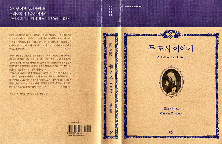 두 도시 이야기 디킨스 영국 그리고 프랑스대혁명 네이버 블로그