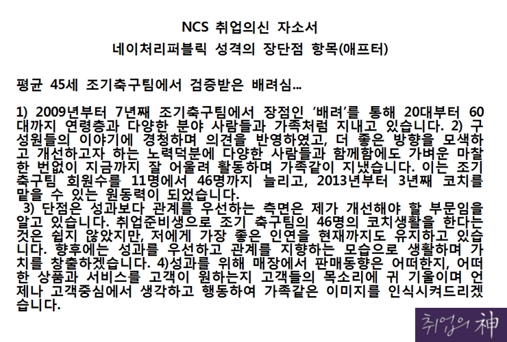 채용편 시리즈6 네이처리퍼블릭 합격자소서 성격의 장단점 직무관련 사회경험 네이버 블로그