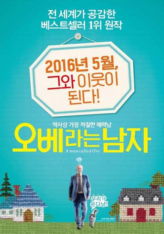 오베라는 남자 En Man Som Heter Ove 영화 5월에 개봉한대요 네이버 블로그