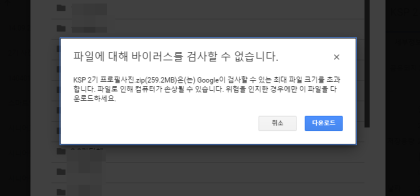 구글드라이브 다운로드 실패 네트워크 오류 네이버 블로그