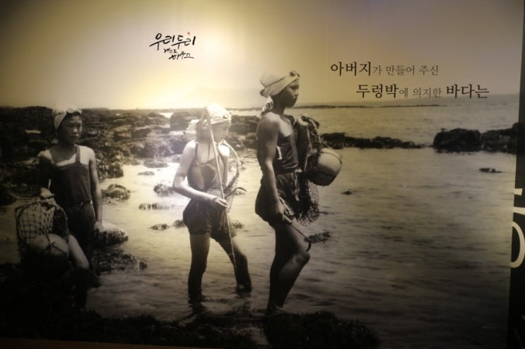 제주도 여행 코스 : 제주해녀박물관