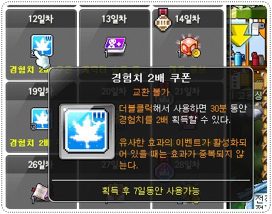메이플스토리 경험치 버프 종류 경험치버프 총정리 공략 팁 네이버 블로그