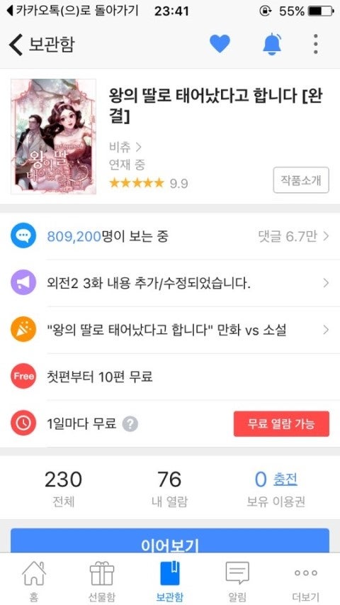 카카오페이지 웹소설 리뷰 웹툰 솔직후기 스포0 네이버 블로그