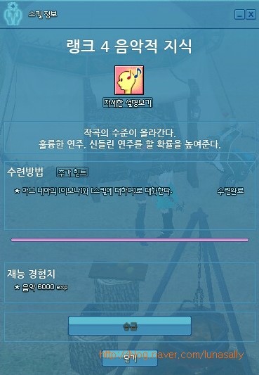 마비노기 음악적 지식 1랭크 찍기의 여정 네이버 블로그