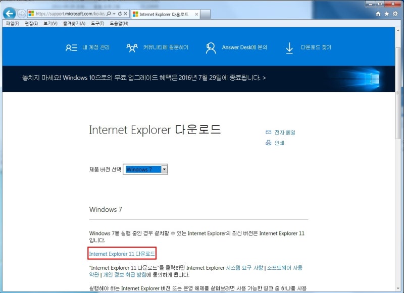윈도우7 64비트에 익스플로러 11 Ie11버젼 설치하기 32bit 하고조금틀려요 네이버 블로그