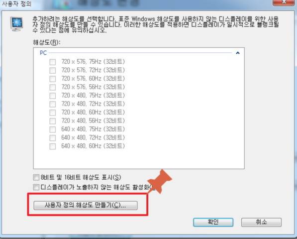 모니터 해상도 내가 원하는 비율로 강제 조절하는 방법 네이버 블로그