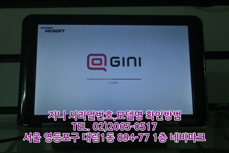 지니 네비게이션 시리얼번호 그리고 모델명 확인 방법 네이버 블로그