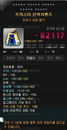 메이플스토리 장비 아이템 추옵 추가옵션 보는 방법 네이버 블로그