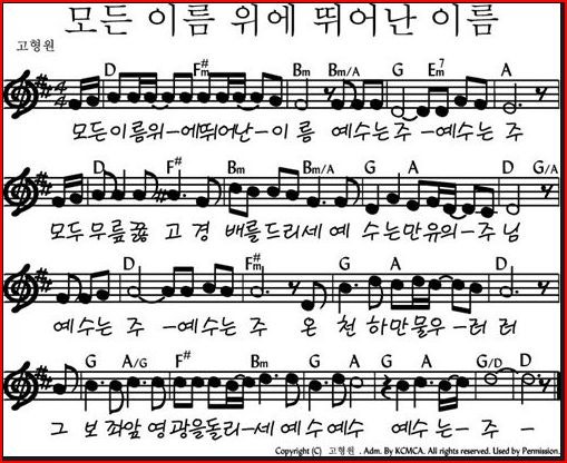 D코드 찬양 Ccm 추천 모든 이름 위에 뛰어난 이름 네이버 블로그