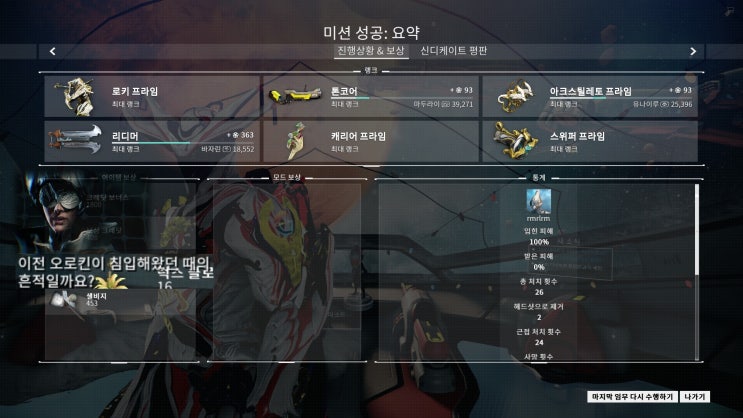 워프레임 퀘스트 백은의 숲 1 네이버 블로그