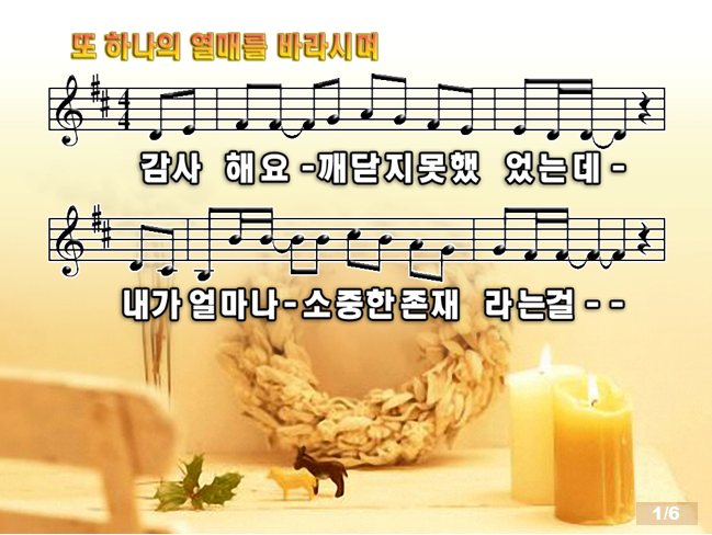 감사해요 깨닫지 못했었는데 또 하나의 열매를 바라시며 Ppt 네이버 블로그