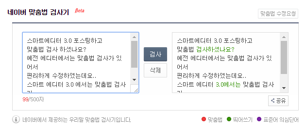 네이버 맞춤법 검사기 네이버 블로그 스마트에디터 3 0 포스팅 띄어쓰기 및 맞춤법 검사하자 네이버 블로그