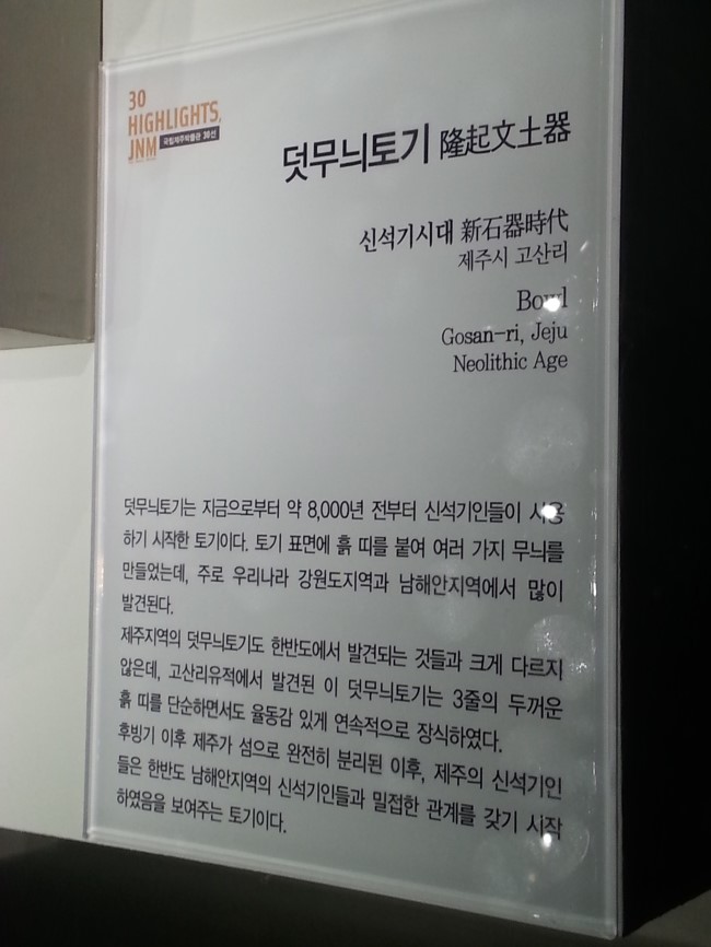 제주도에서 선사시대 유적지와 유물을 살펴봅시다.