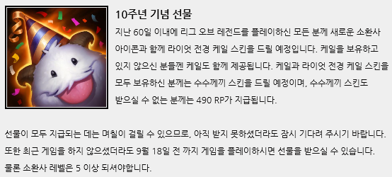 Lol 라이엇 전경 케일 무료 획득 라이엇 창립 10주년 네이버 블로그