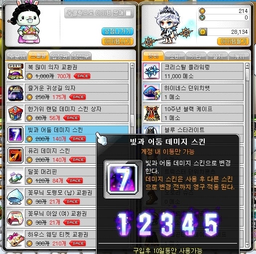 2016년 9월 17일 빛과 어둠 데미지 스킨 획득 네이버 블로그