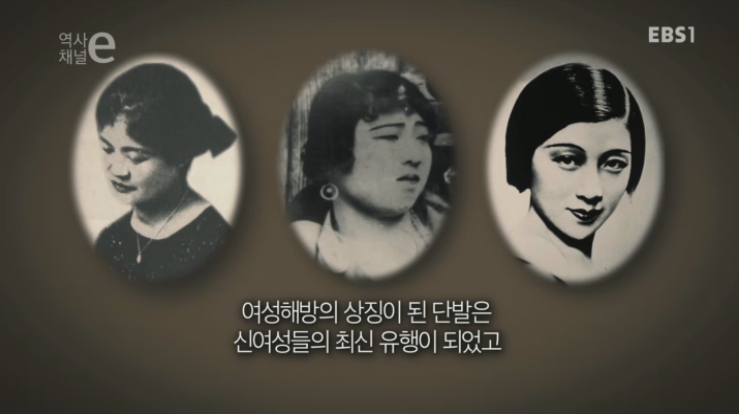 단발머리 [출처:역사채널e - The history channel e]