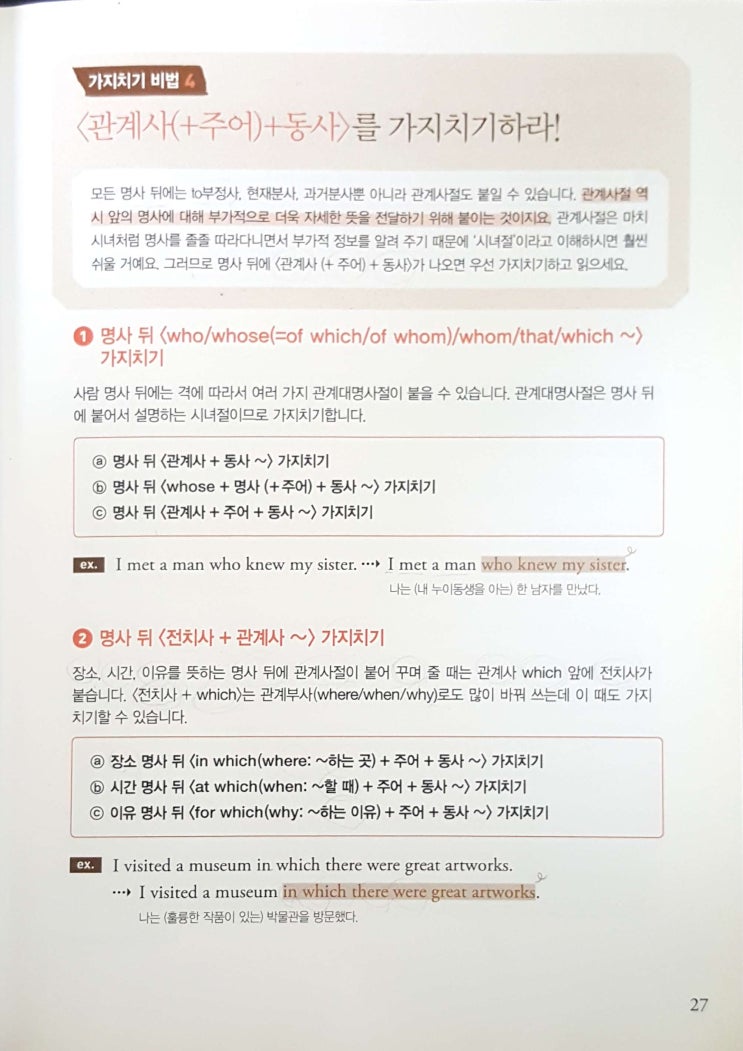 리딩교재리뷰 영어읽기 가지치기리뷰1편 가지치기 속독훈련 The Best Reading 50 토익편 리뷰 추천추천 토익파트7 독학 By Eg의 바른토플 네이버 블로그