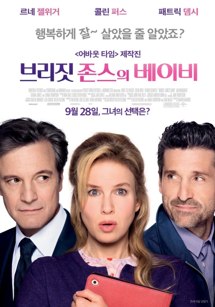 브리짓 존스의 베이비 에드시런 결말 보고 일기 1 2 3 명대사 네이버 블로그