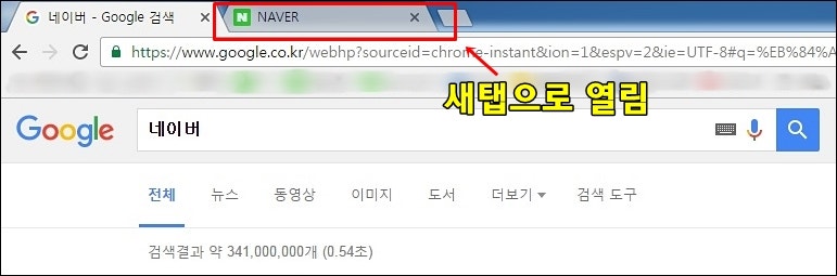 크롬 기본브라우저 설정 크롬 새창으로 열기 네이버 블로그