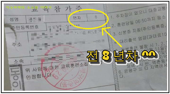 민방위 연차조회 몇년차 일까 네이버 블로그