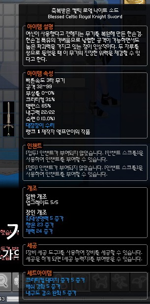 마비노기 켈틱 로열 나이트 소드 개조 재료 켈로나 By 엘프안이 네이버 블로그