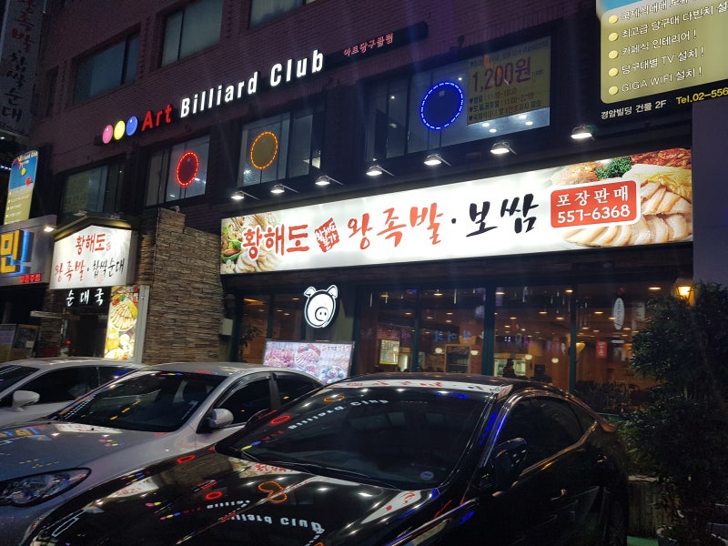 강남왕족발 이미지
