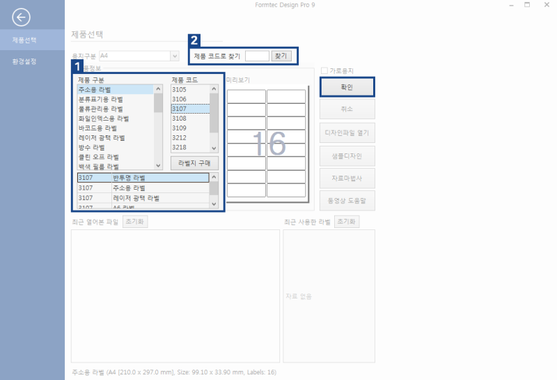 폼텍 디자인프로9 설치부터 출력까지 발신자 주소용 라벨 만들기 네이버 블로그