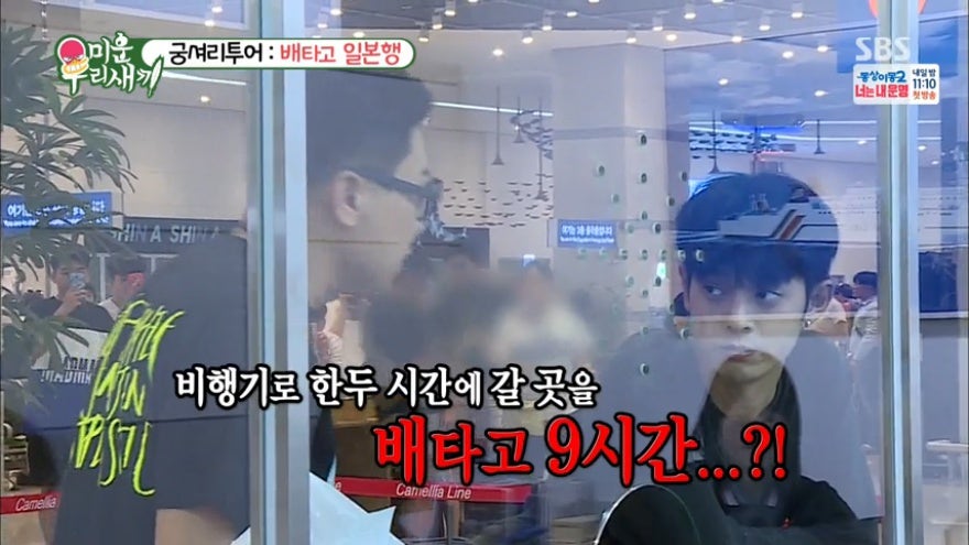 미운우리새끼 이상민 배타고 일본여행