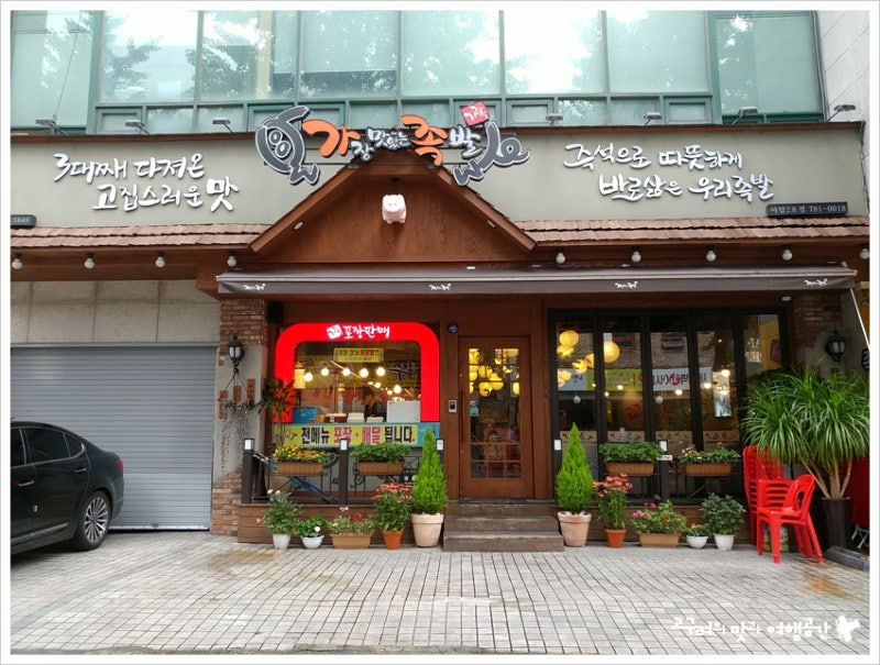 야탑역 맛집 가장맛있는 족발 네이버 블로그