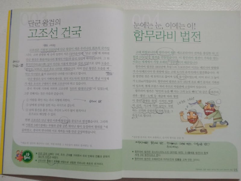 단군 왕검의 고조선 단군신화와 홍익인간 우르남무 법전 세계에서 가장 오래된 성문법 세계3대법전 로마법 대전 나폴레옹 법전 함무라비 법전 네이버 블로그