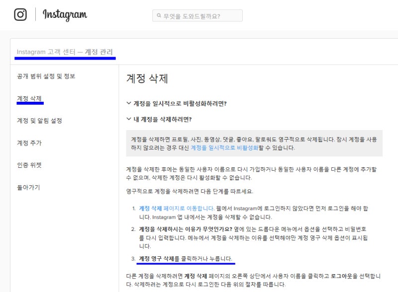인스타 계정 삭제 회원탈퇴 또는 비활성 방법 네이버 블로그