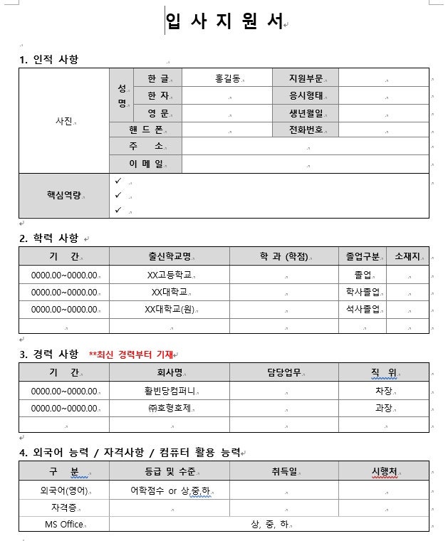 프로 오지라퍼 경력직 이력서 쓰는 법 간단 조언 서식 파일 유첨 네이버 블로그