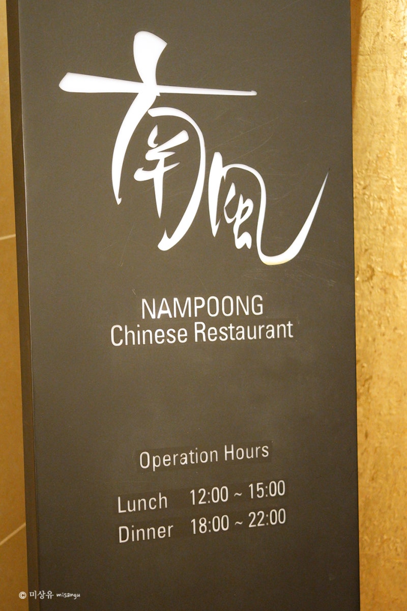 해운대맛집 부산 파라다이스호텔 중식당 남풍 네이버 블로그
