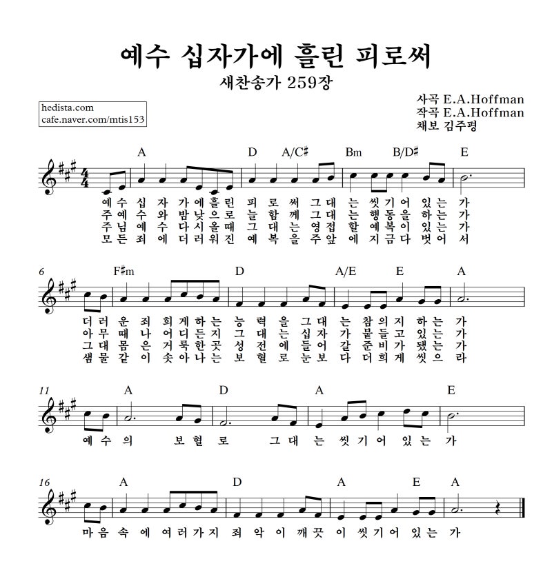예수 십자가에 흘린 피로써 악보 듣기 새찬송가 259장 네이버 블로그