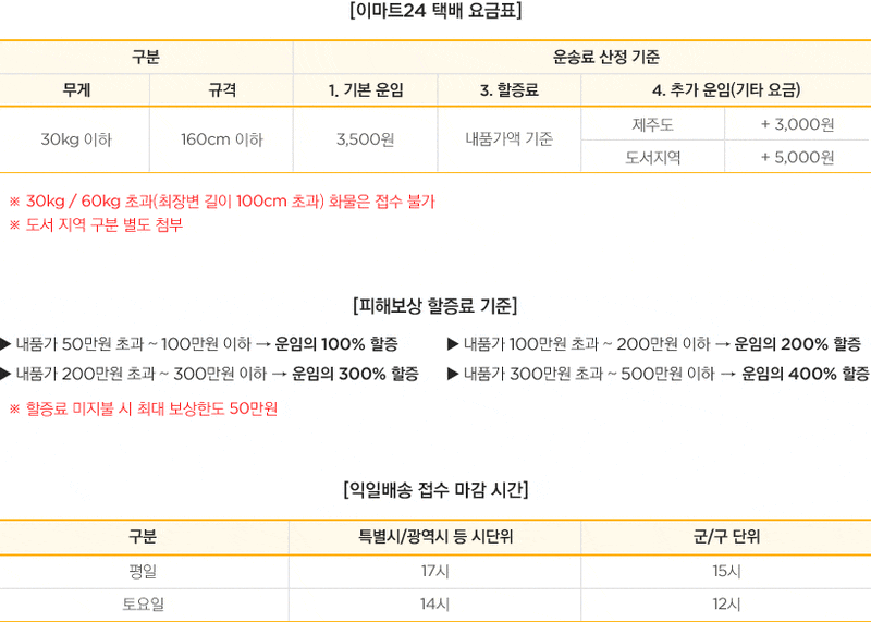이마트24 택배 운임에 대한 이미지 검색결과