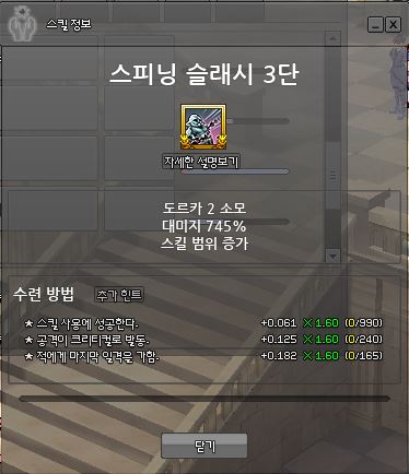 마비노기 스피닝슬래시 3단 Ss등급 성공 영상 및 시험 팁 네이버 블로그