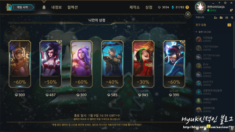 눈맞이 나만의 스킨 5계정 오픈 결과 네이버 블로그
