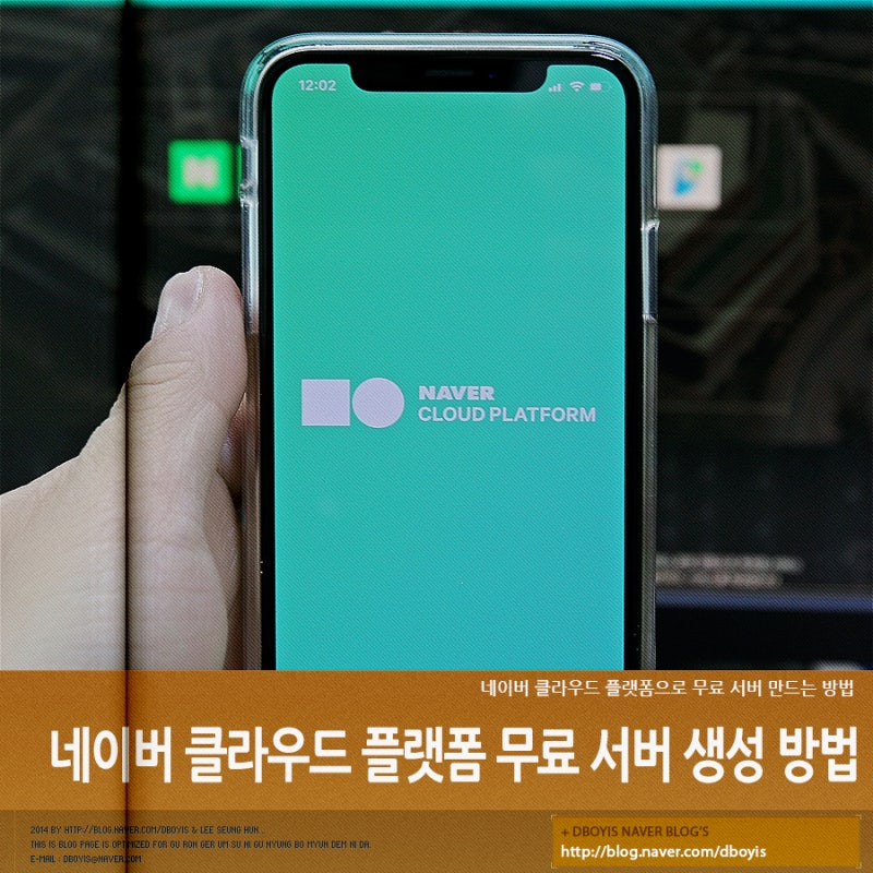 네이버 클라우드 플랫폼 무료 서버 생성 방법 알아보기 네이버 블로그