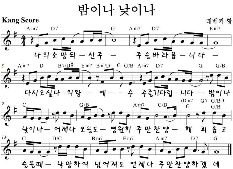 레베카 황 밤이나 낮이나 E F G Key 악보 네이버 블로그